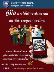 คู่มือประชาสัมพันธ์ ณ จุดบริการประชาชน และเว็บไซต์ของสถานี