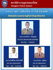 ป้ายสอบถามความคืบหน้าการดำเนินคดี